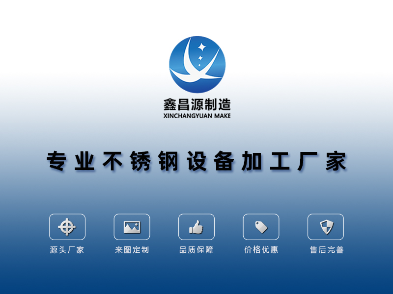 不銹鋼環(huán)保設(shè)備加工廠(chǎng)家